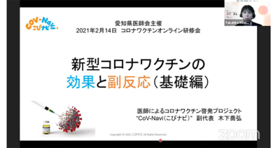 新型コロナウイルスワクチン 効果と副反応に関する理解深めて